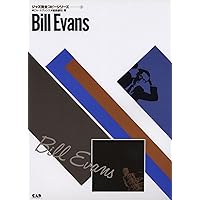 ジャズ完全コピーシリーズ(2) ビルエヴァンス | 稲森康利 |本 | 通販